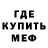 МЕФ кристаллы Brown  Gabriel